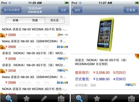 最可靠手機比價軟件——盒子比價