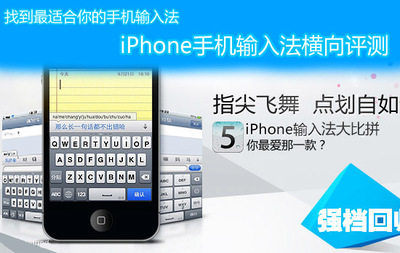 iPhone版手機輸入法應用軟件詳解 功能特色與使用體驗