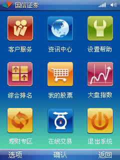 國信證券金太陽手機炒股 專業投資者的智能交易伙伴