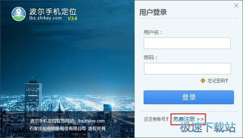 手機(jī)定位軟件下載指南與波爾定位軟件3.6版本評測